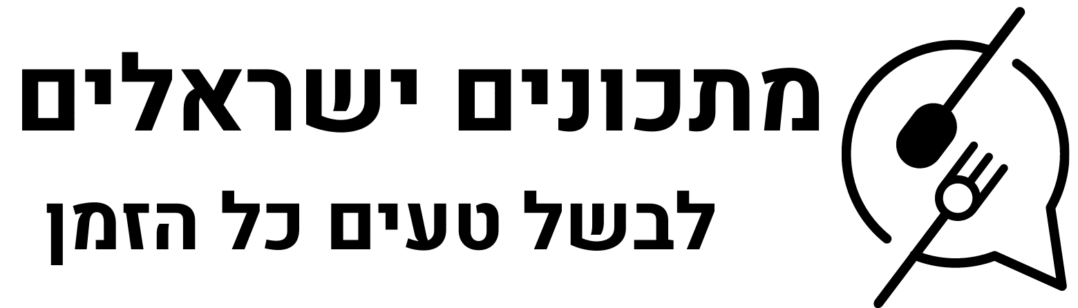 לוגו מתכונים ישראלים